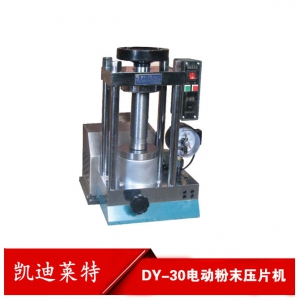 DY-30电动粉末压片机